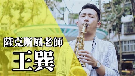 王巽|BonBonMusic 